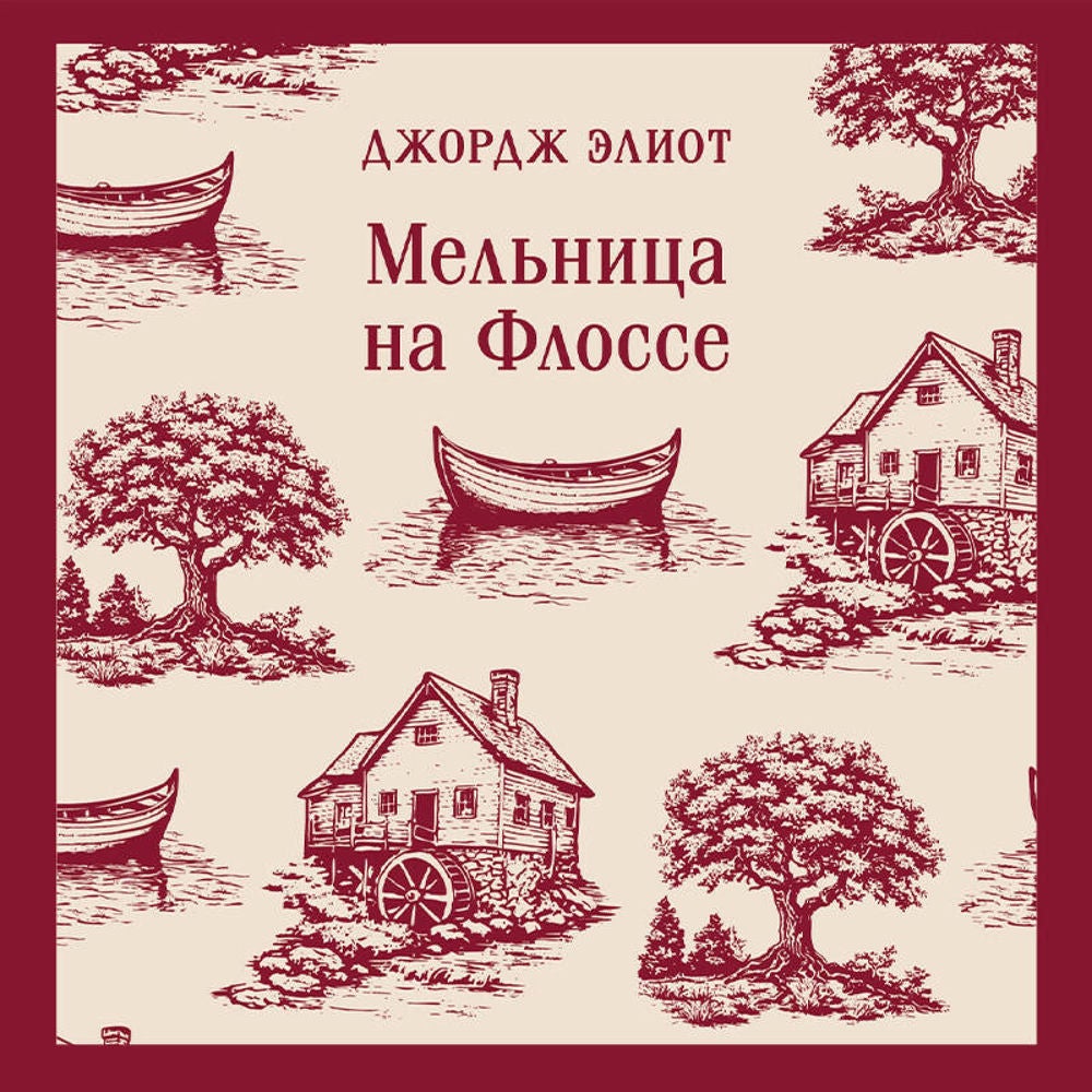 Мельница на Флоссе